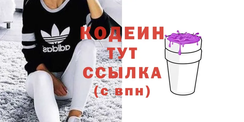 Кодеин Purple Drank  Бахчисарай 